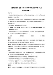 河南省部分名校2024-2025学年高三上学期10月阶段性检测二生物试卷（解析版）