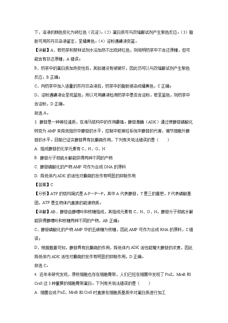 河南省部分名校2024-2025学年高三上学期10月阶段性检测二生物试卷(解析版)第2页