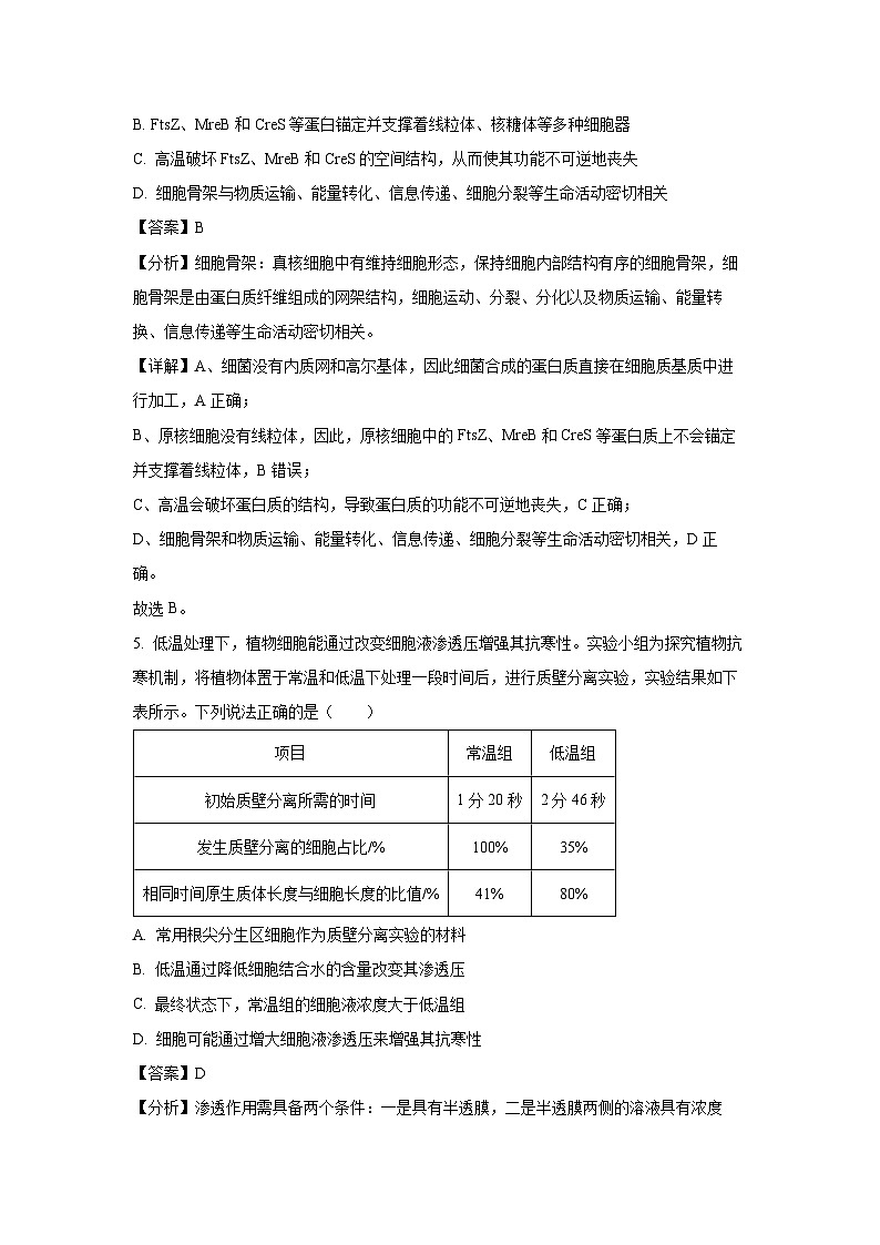 河南省部分名校2024-2025学年高三上学期10月阶段性检测二生物试卷(解析版)第3页