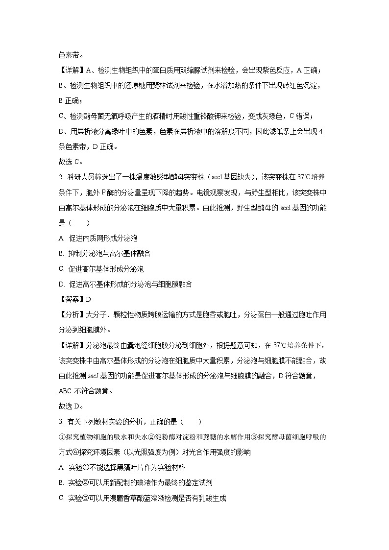 河北省邢台市之间联盟2024-2025学年高三上学期第一次月考(10月)生物试卷(解析版)第2页