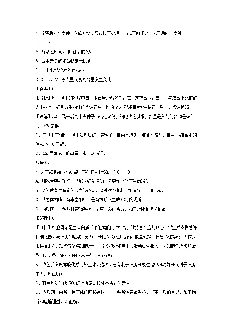 四川省内江市某校2024-2025学年高三上学期9月月考生物试卷(解析版)第3页