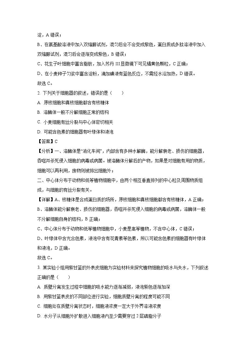福建省百校2024-2025学年高三上学期10月测评生物试卷(解析版)02