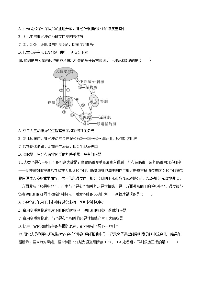2024-2025学年湖南省长沙市长郡中学高二(上)第一次月考生物试卷第3页
