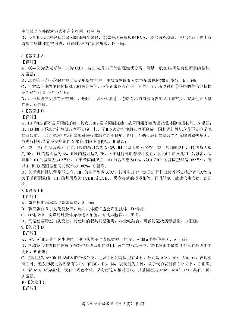 2024年高三起点考试生物参考答案第3页