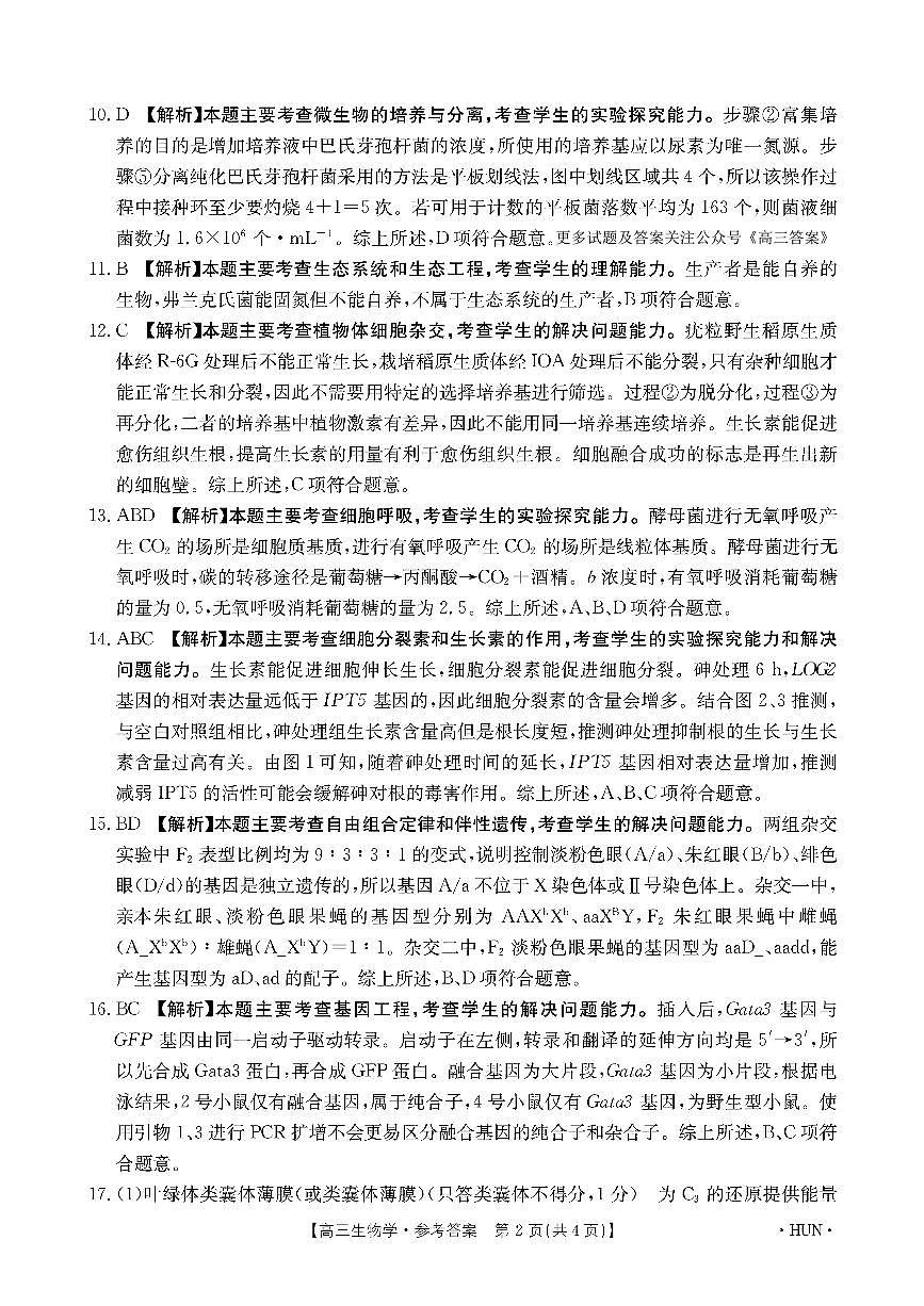 生物答案第2頁