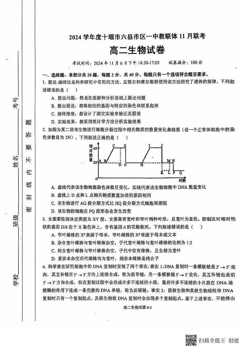2025十堰六县区一中教联体高二上学期11月联考试题生物PDF版含答案第1页