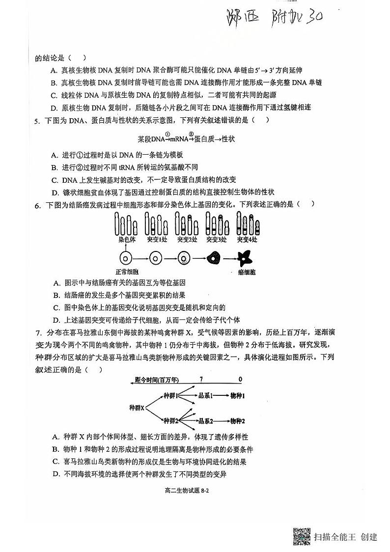 2025十堰六县区一中教联体高二上学期11月联考试题生物PDF版含答案第2页