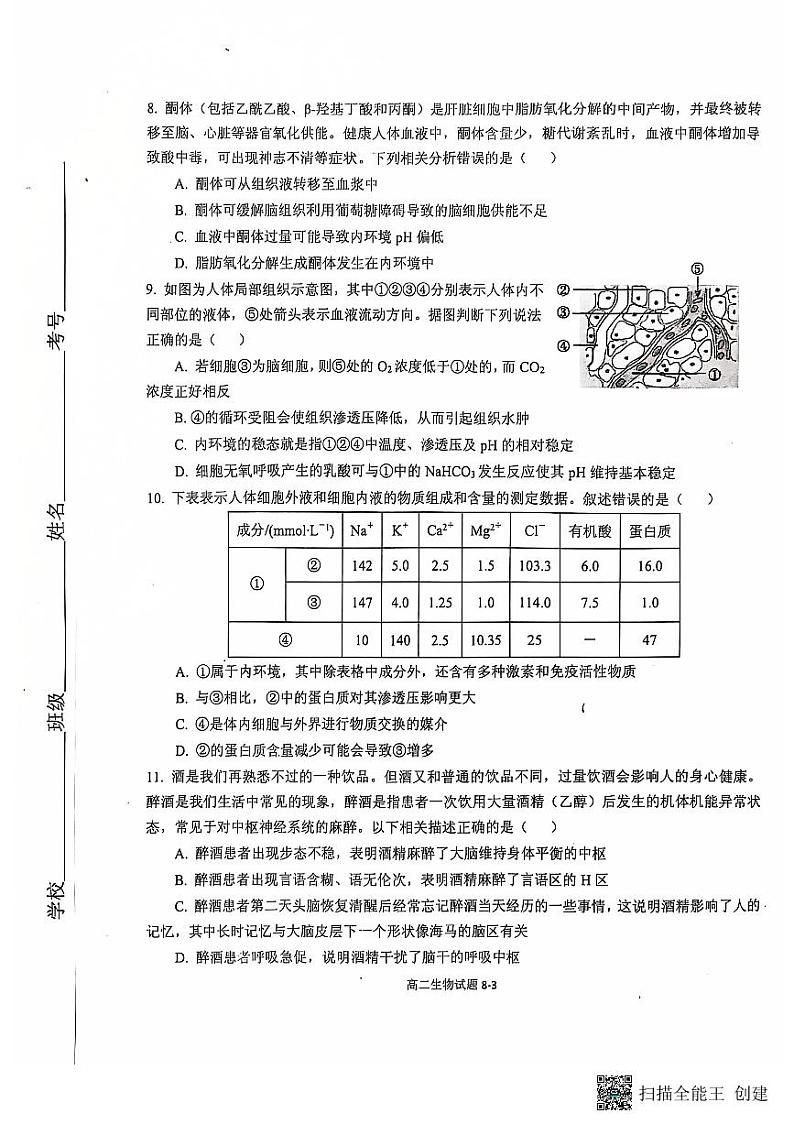 2025十堰六县区一中教联体高二上学期11月联考试题生物PDF版含答案第3页