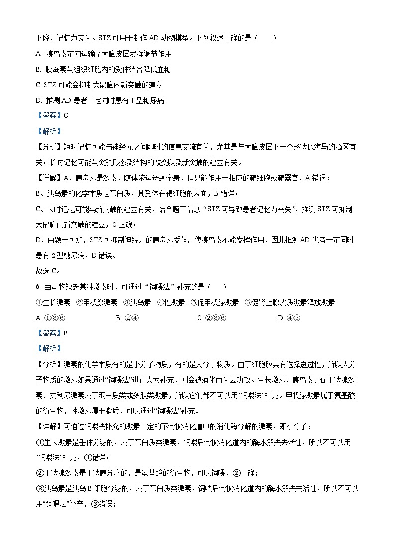 四川省内江市威远中学校2024-2025学年高二上学期期中考试生物试题含解析第3页