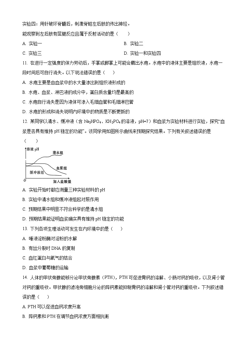 四川省内江市威远中学校2024-2025学年高二上学期期中考试生物试题无答案第3页
