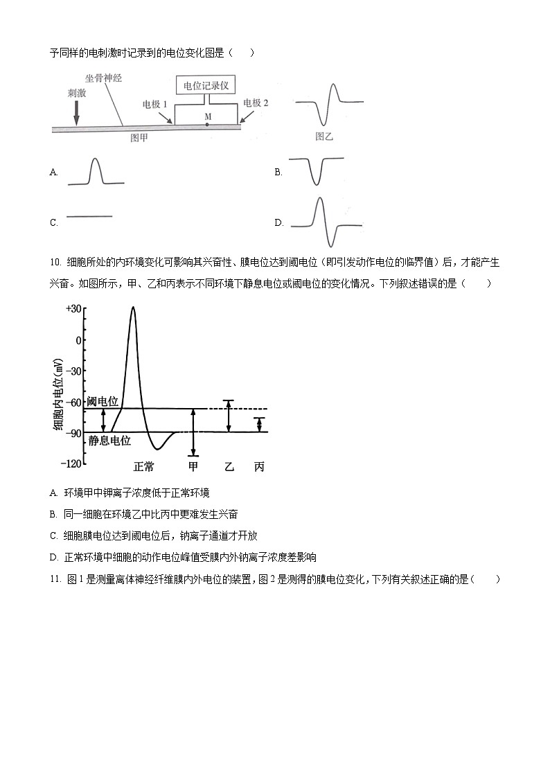 四川省内江市第六中学2024-2025学年高二上学期第一次月考生物试题无答案第3页