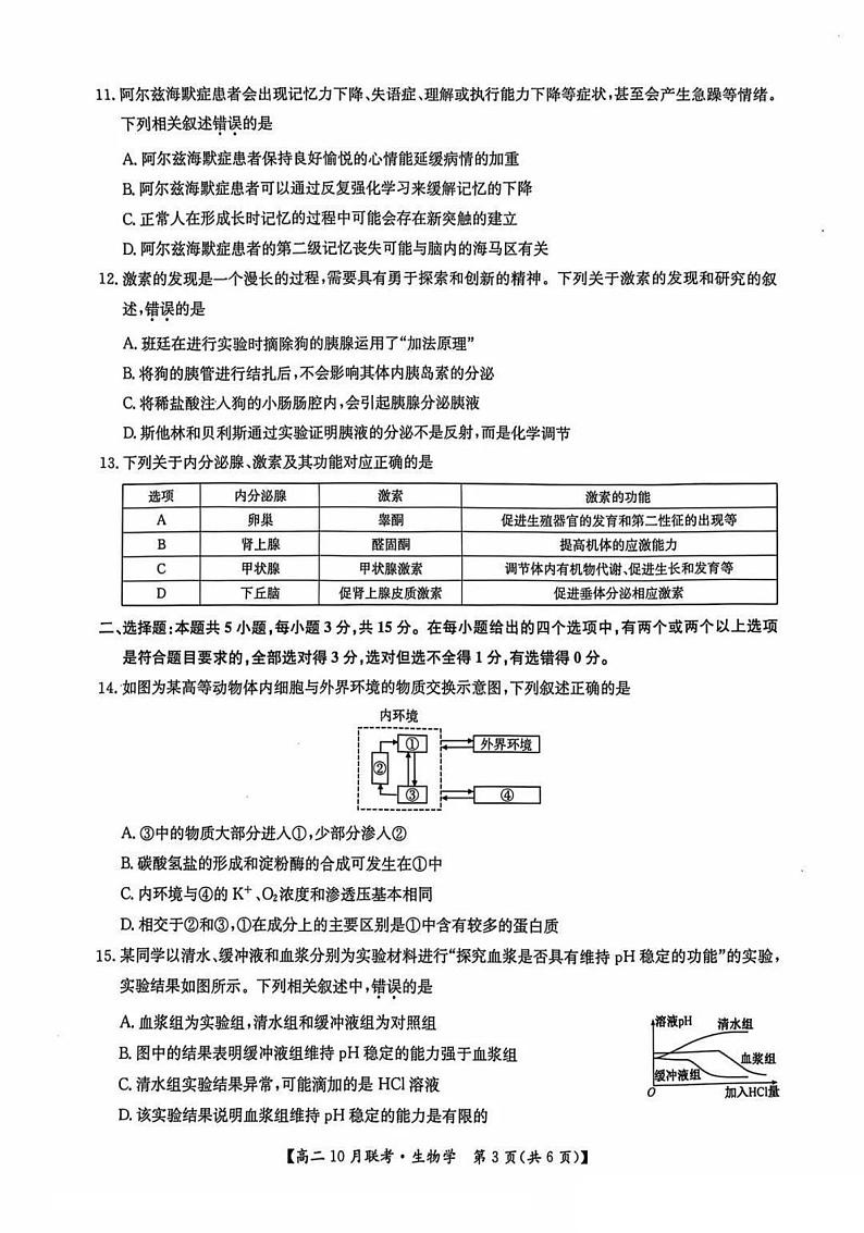 2025洛阳强基联盟高二上学期10月联考试题生物PDF版含解析03