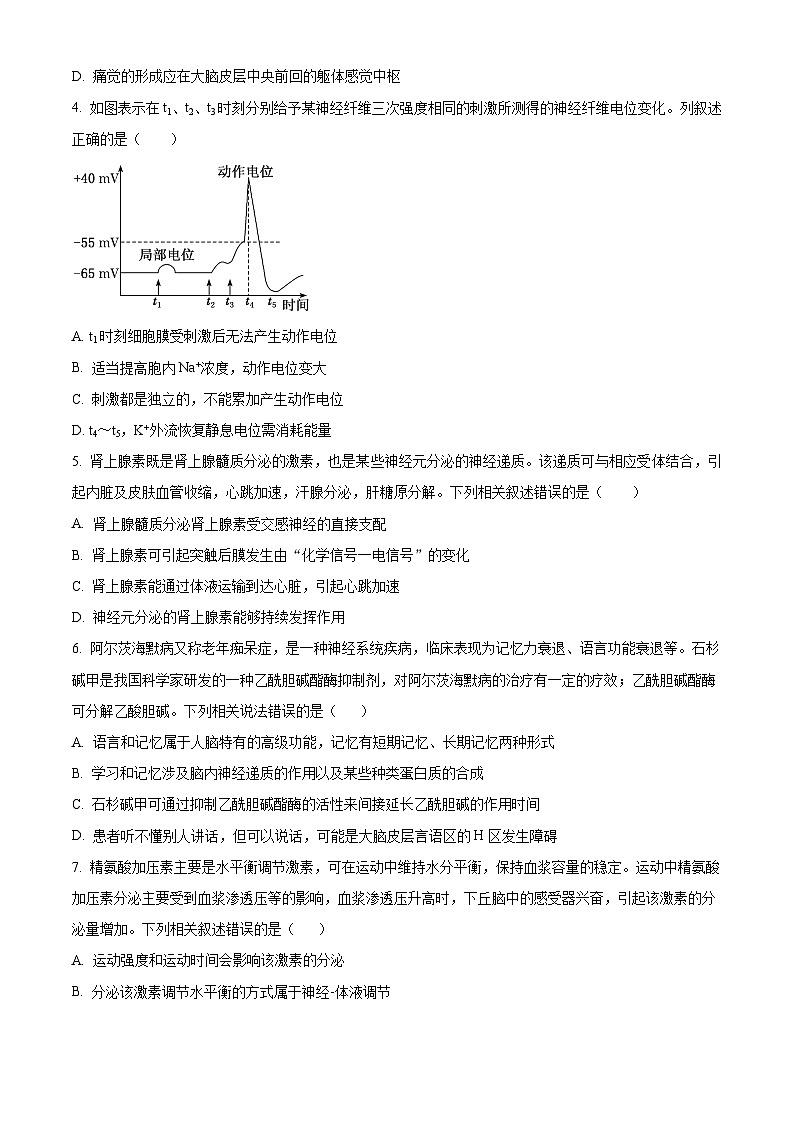 2025江苏省海安高级中学高二上学期10月月考试题生物含答案02