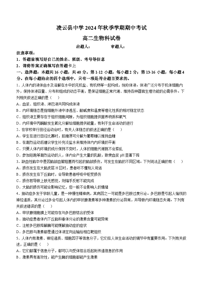广西壮族自治区百色市凌云县中学2024-2025学年高二上学期11月期中生物试题第1页