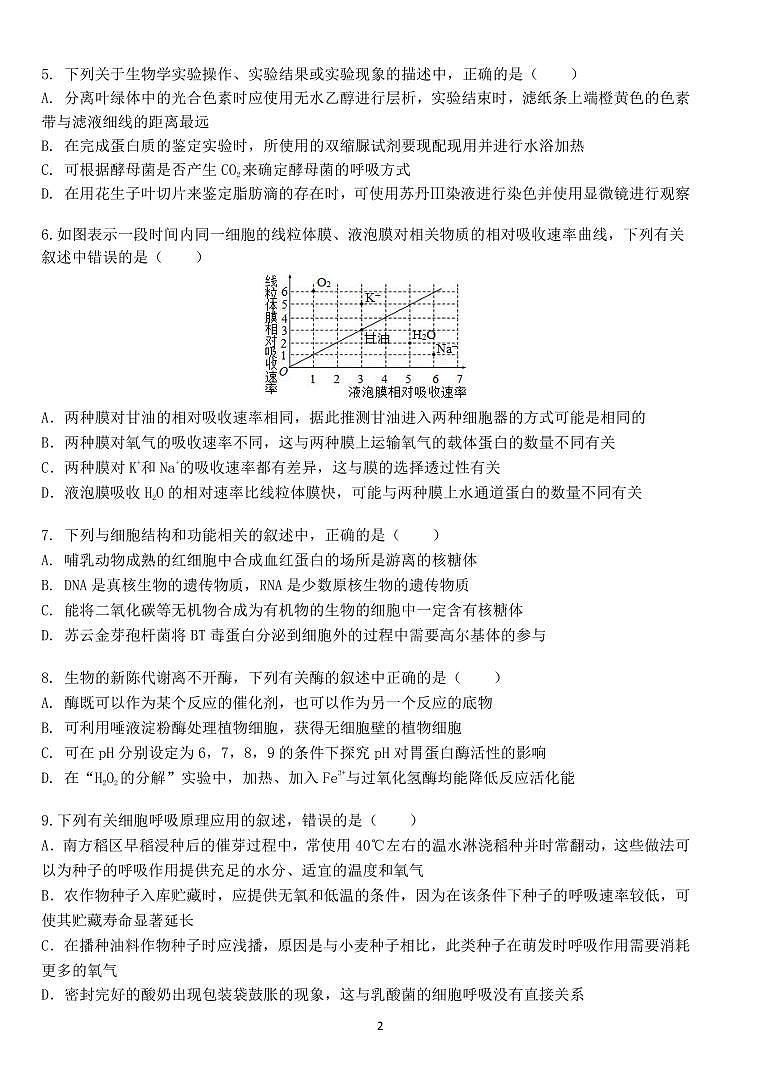 下关一中教育集团2024~2025学年高二年级上学期期中考生物试题第2页