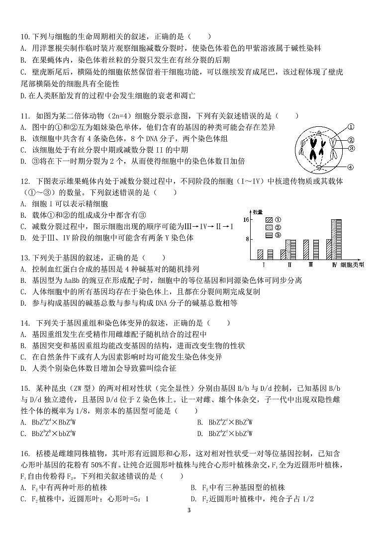 下关一中教育集团2024~2025学年高二年级上学期期中考生物试题第3页