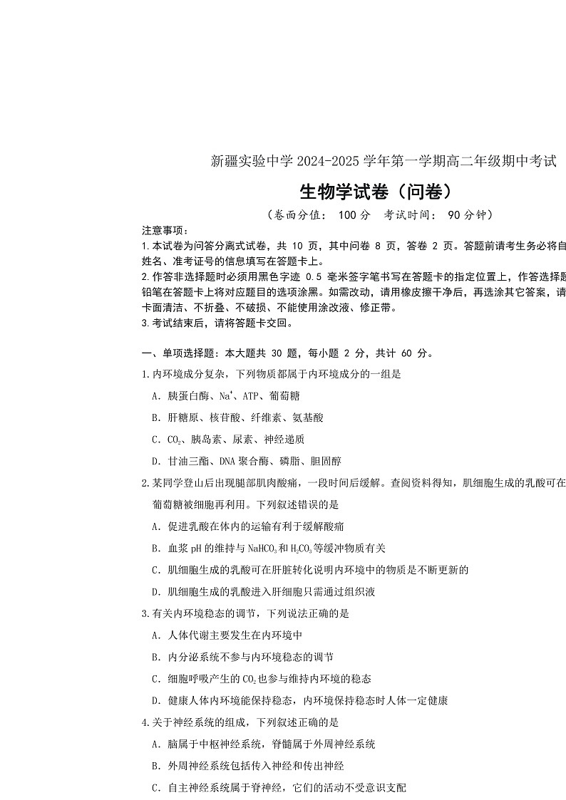 生物第1页