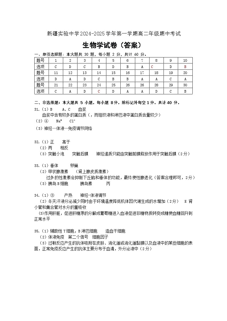 高二生物答案第1页