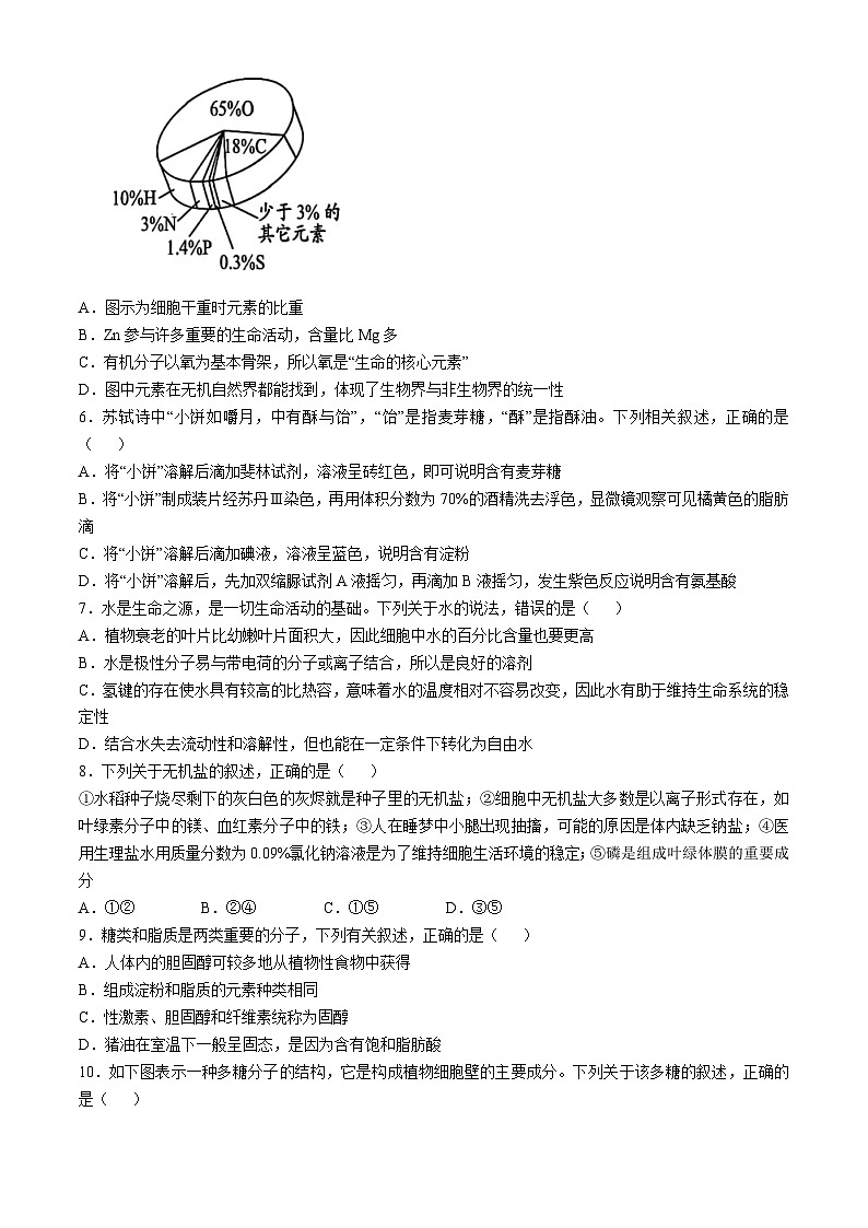 江西省赣州市赣县区实验学校 2022-2023 学年高一上学期期中生物试卷(无答案)02