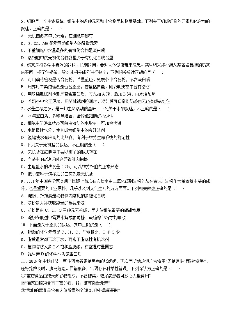 湖北省2024-2025学年高一上学期期中四校联考生物试题第2页