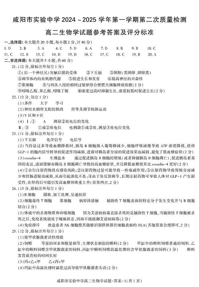 答案—高二生物第1页