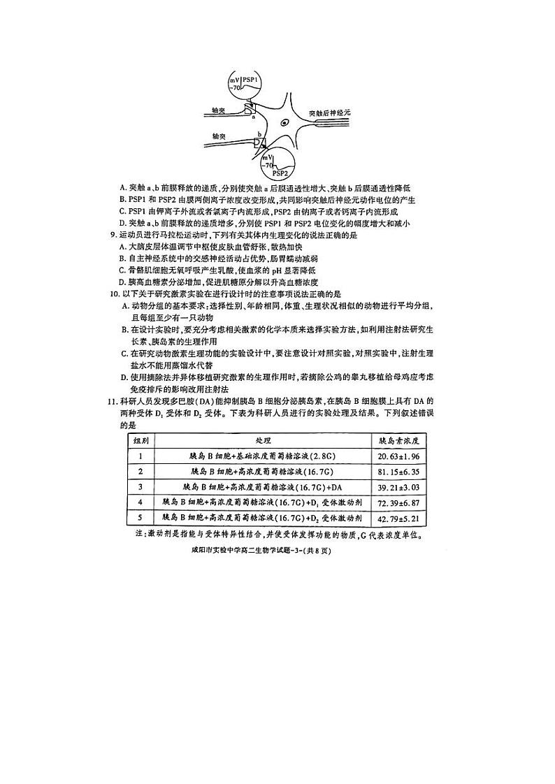 生物第3页
