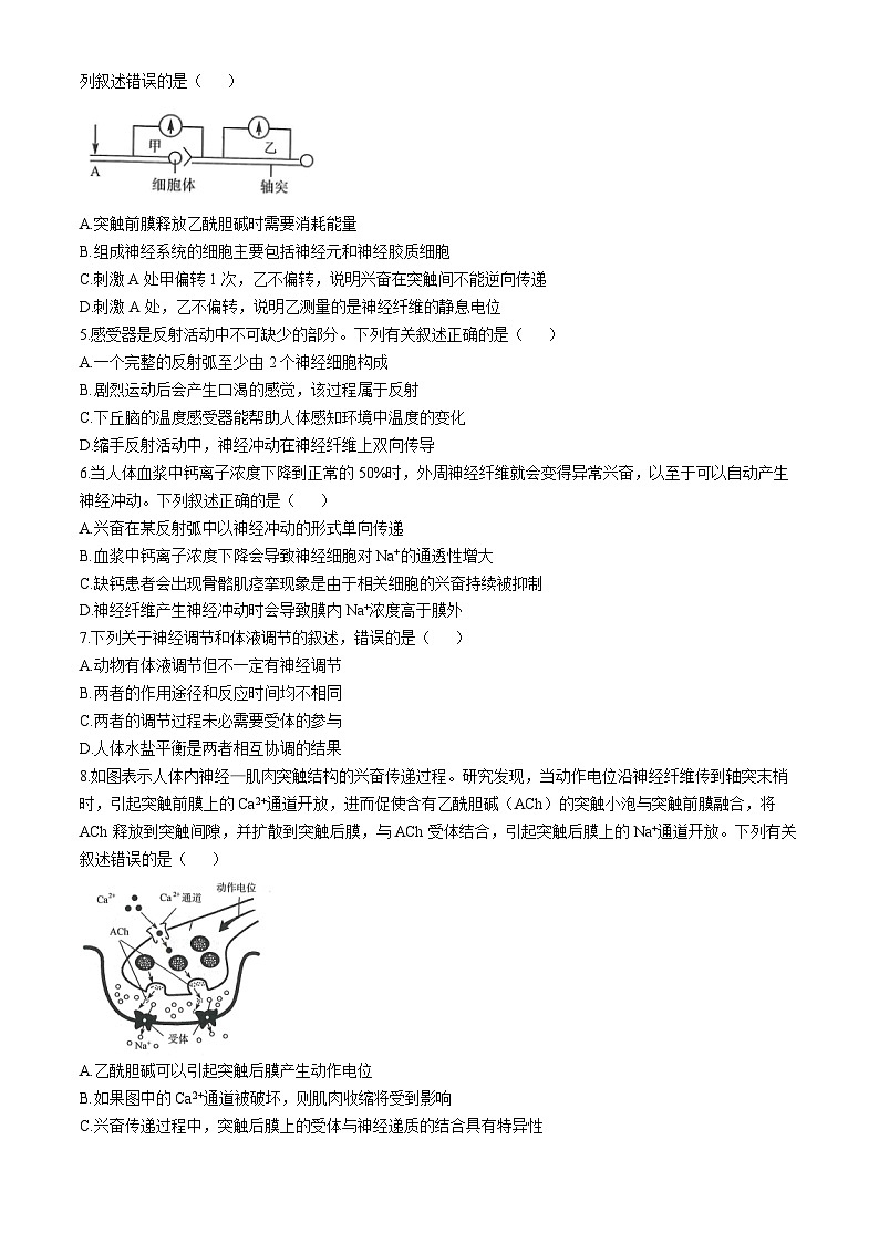 甘肃省多校2024-2025学年高二上学期期中联考生物试卷第2页