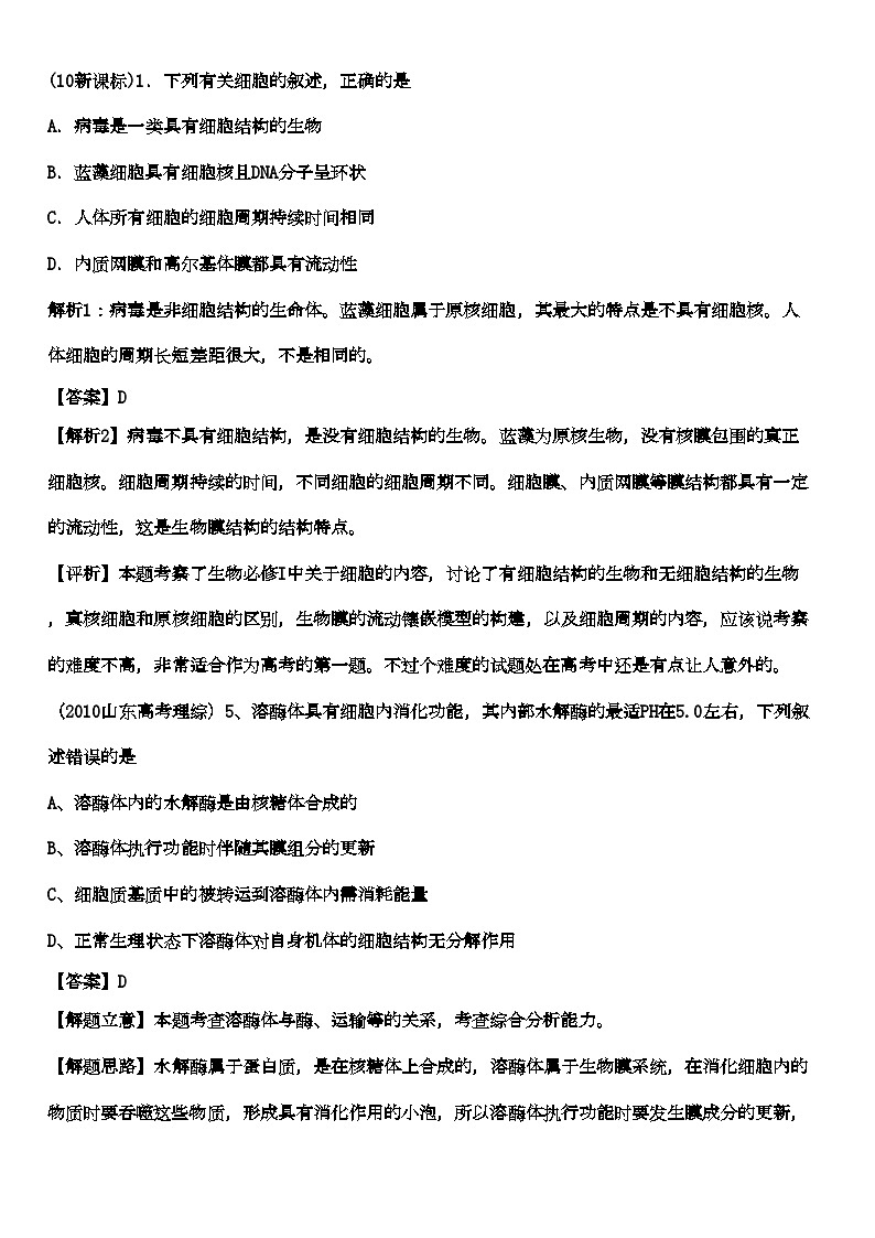 2022年高考生物分类汇编试题第2页