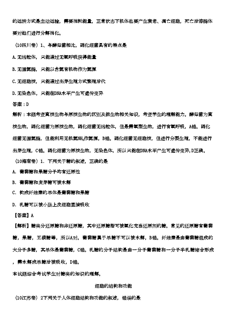 2022年高考生物分类汇编试题第3页