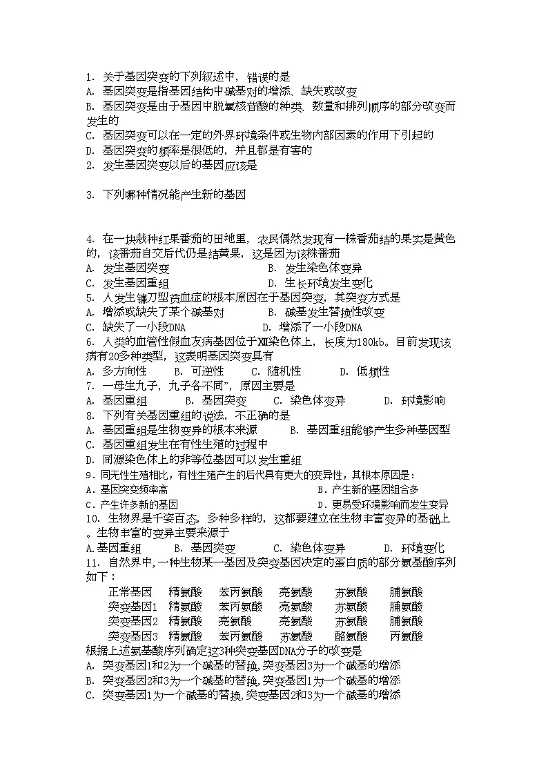 2022年高考生物总复习备考考点必背知识基因突变及其他变异-专项训练第2页