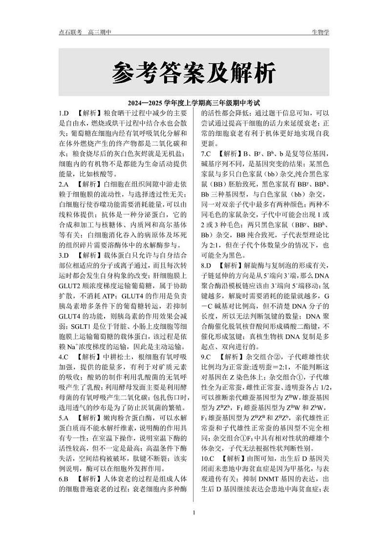 生物试卷答案第1页