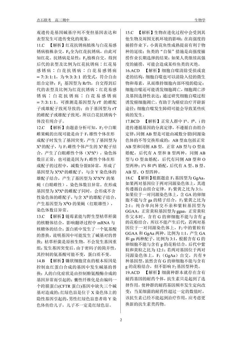 生物试卷答案第2页