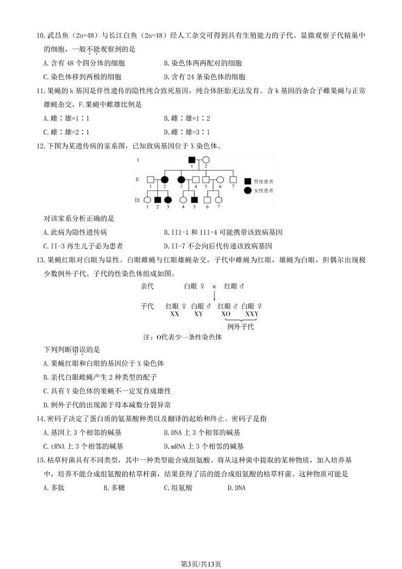2024北京丰台高一(下)期中生物(A卷)试题及答案第3页