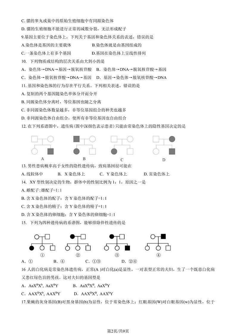 2024北京八一学校高一(下)期中生物试题及答案第2页