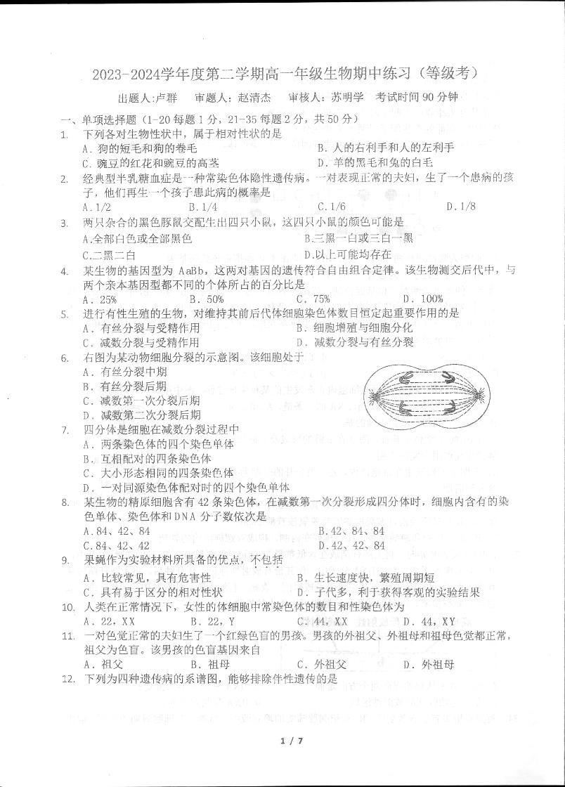 2024北京理工大附中高一（下）期中生物（等级考）试题