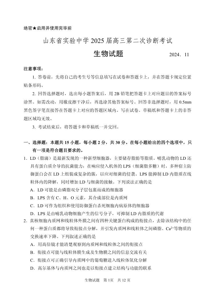 生物丨山东省山东实验中学2025届高三11月其中考暨第二次诊断考试生物试卷及答案