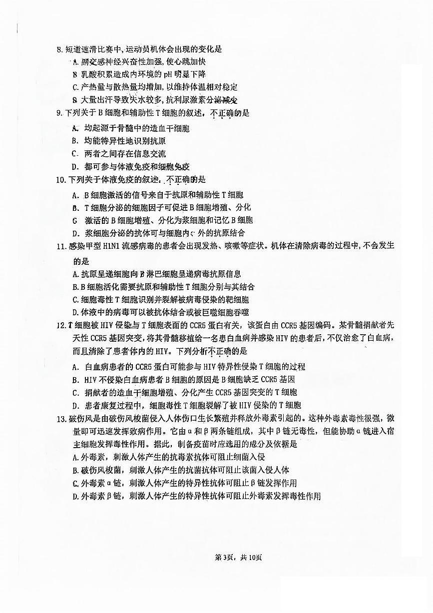 2024北京十四中高二上學期期中真題生物試卷第3頁