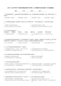2024～2025学年广东惠州惠城区惠州中学高一上学期期中生物试卷(11月)[原题+解析版]