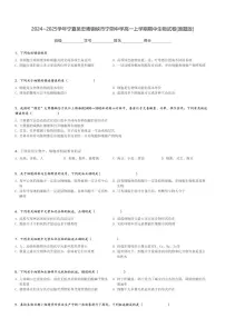2024～2025学年宁夏吴忠青铜峡市宁朔中学高一上学期期中生物试卷[原题+解析版]