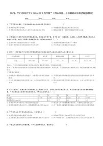 2024～2025学年辽宁大连中山区大连市第二十四中学高一上学期期中生物试卷[原题+解析版]
