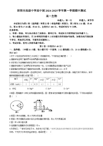 廣東省深圳市高級中學(xué)高中園2024-2025學(xué)年高一上學(xué)期期中測試生物試卷