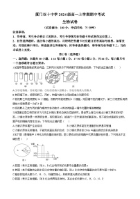 福建省厦门市双十中学2024-2025学年高一上学期11月期中生物试题