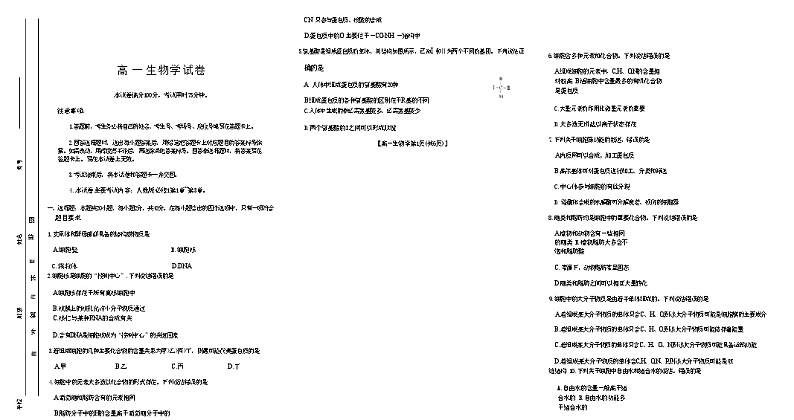 吉黑十校联考2024~2025学年度第一学期期中考试 生物(含答案)第1页