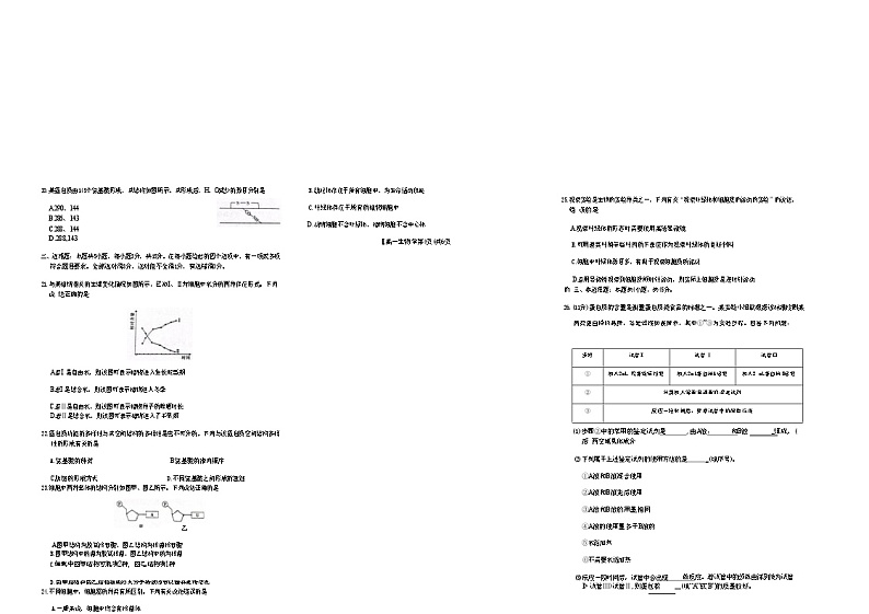 吉黑十校联考2024~2025学年度第一学期期中考试 生物(含答案)第3页