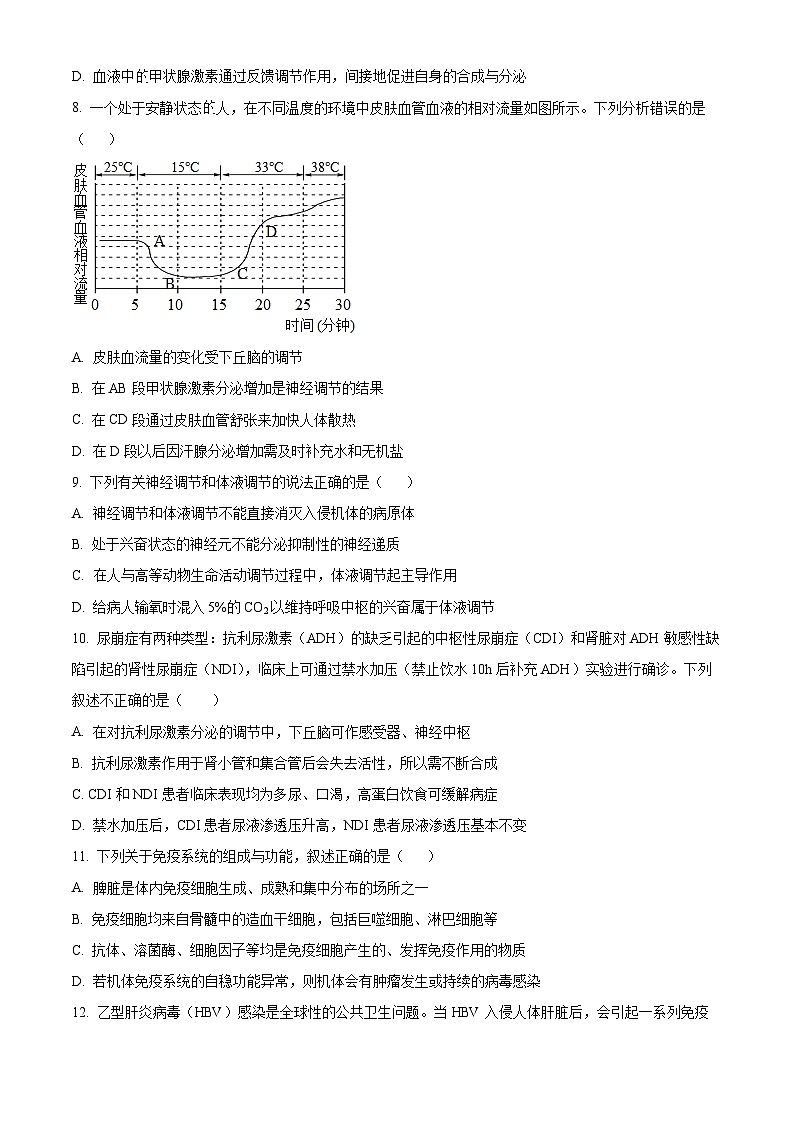 陕西省安康市2024-2025学年高二上学期10月月考生物试题 Word版无答案第3页