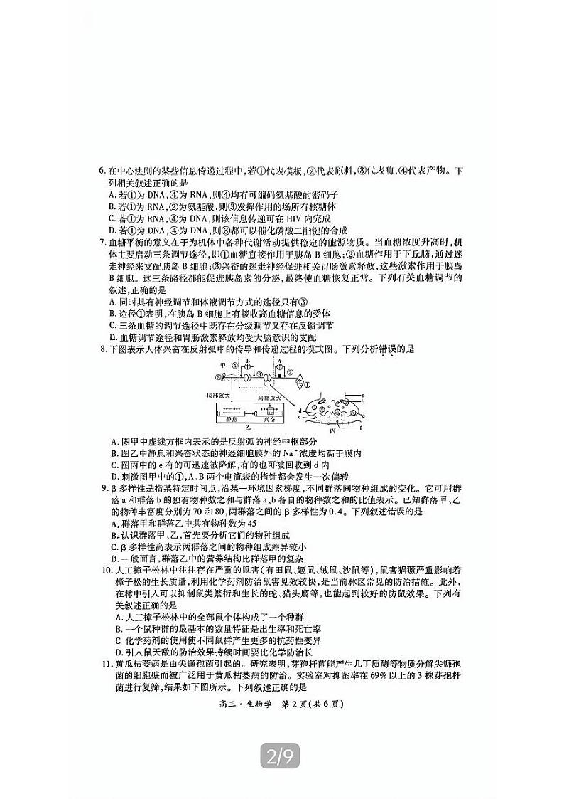 江西省稳派上进2025届新高三上学期9月秋季入学摸底考试+生物试题02