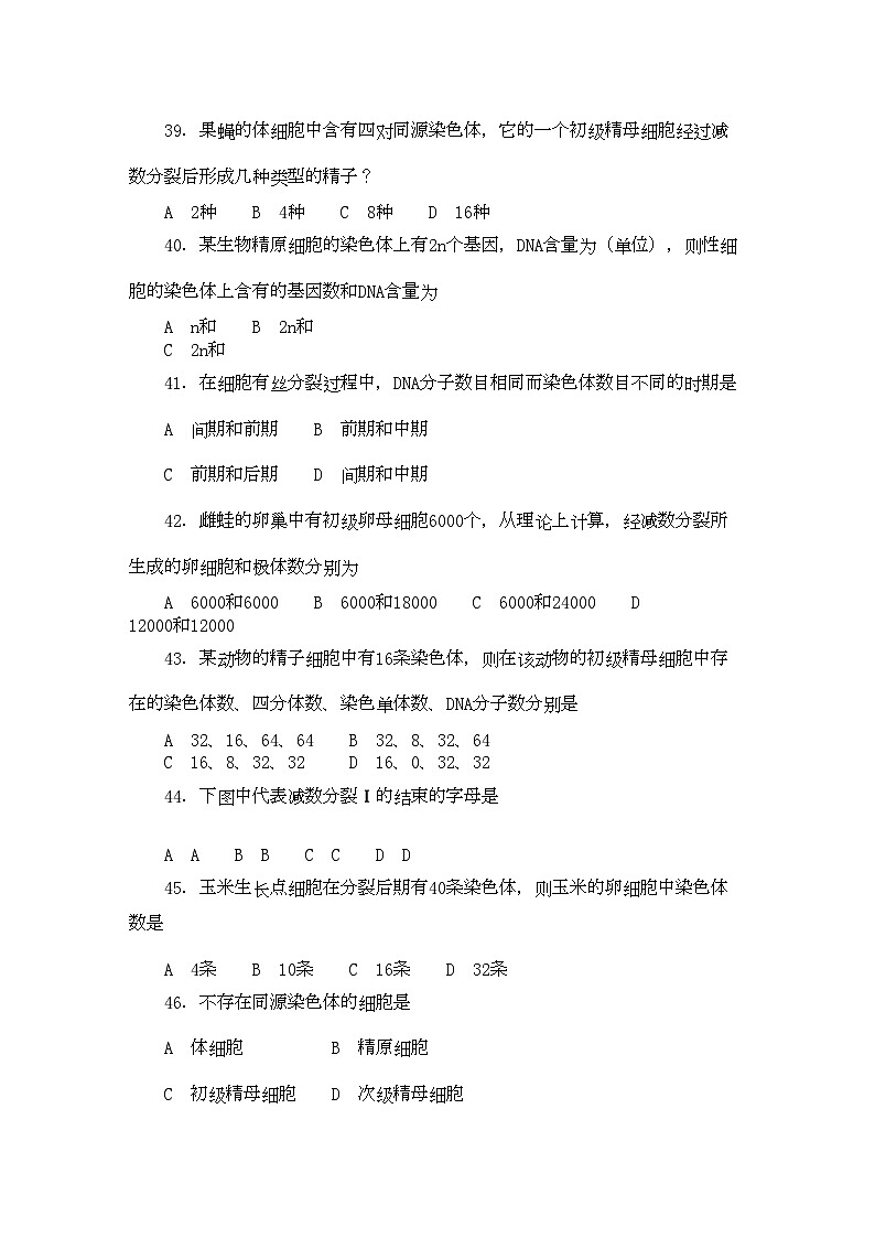 2022年高考生物竞赛试题分章汇编生命的基本单位细胞2第2页