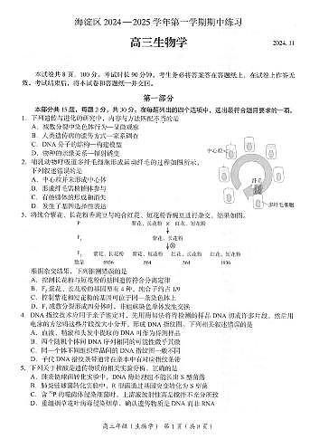 2024年北京海淀区高三期中生物试题及答案第1页