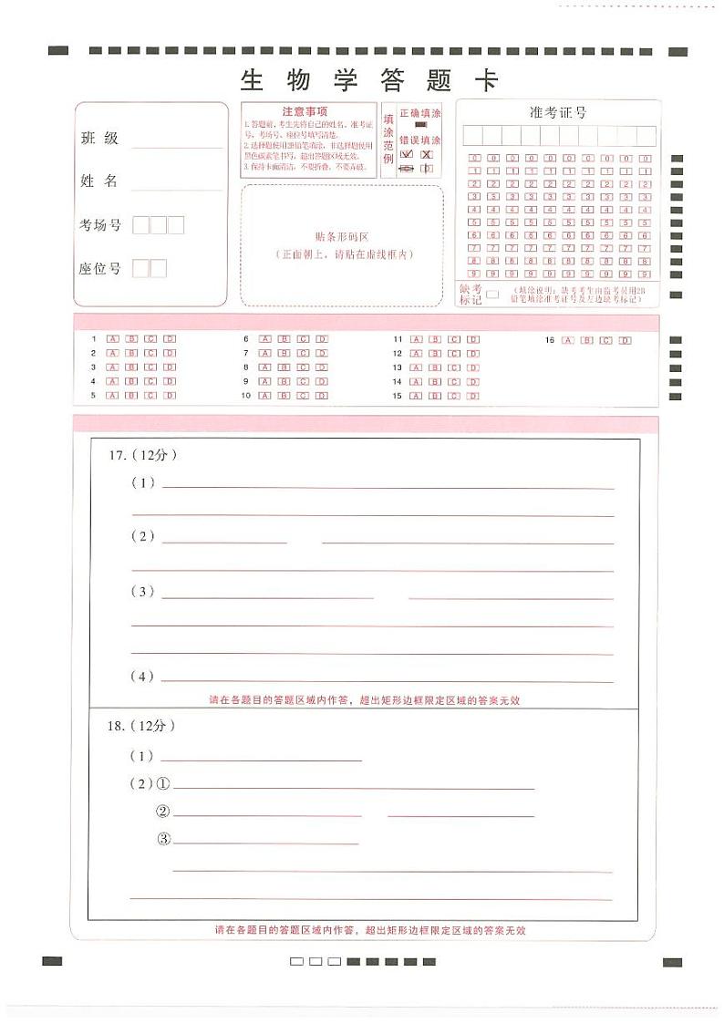 云南省云南师范大学附属中学2024-2025学年高考适应性月考卷(五)生物答题卡第1页