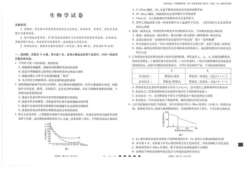 云南省云南师范大学附属中学2024-2025学年高考适应性月考卷(五)生物第1页